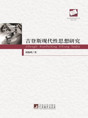 cover image of 吉登斯现代性思想研究 (Research of Giddens' Modernity Thinking)